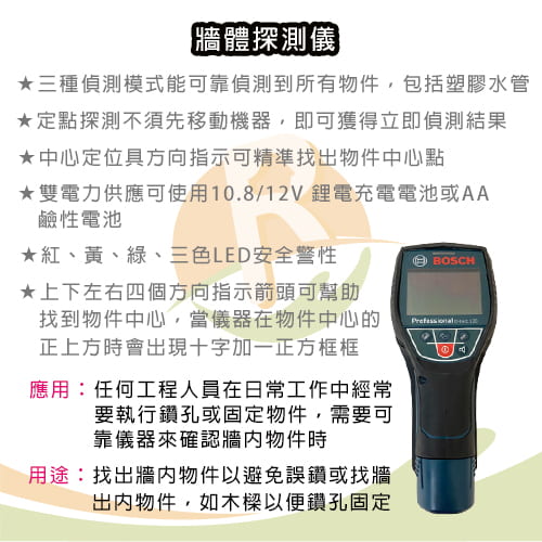 【BOSCH 博世】牆體探測儀D-tect 120 Professional-租牆體探測儀 (4)-hCvhr.jpg
